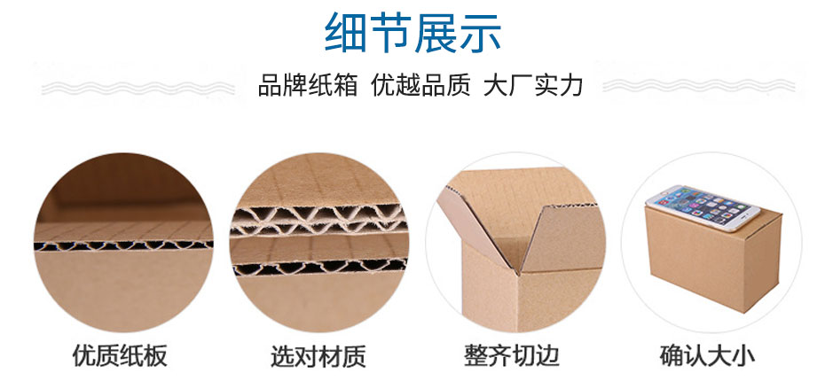 紙箱細節(jié)