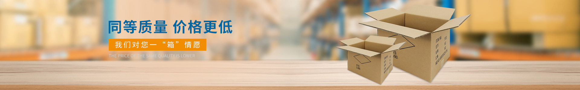 美新包裝同等質量 價格更低 我們對您一“箱”情愿