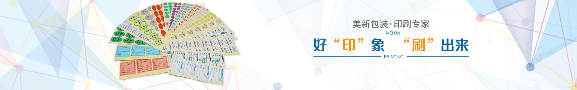 美新包裝好“印”象，“刷”出來(lái)，美新包裝，印刷專家