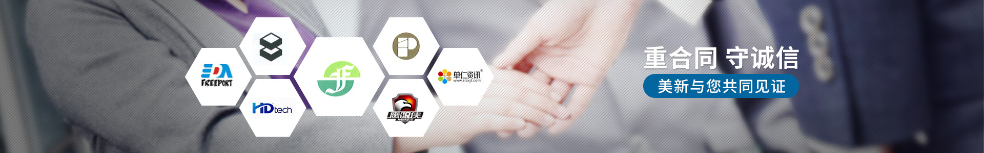 美新包裝重合同 守誠信 美新與您共同見證